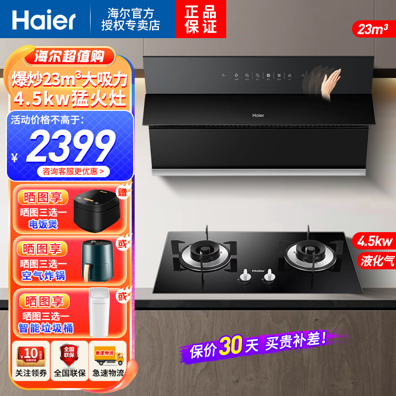 海尔(Haier)油烟机侧吸式爆炒23m³灵动自开合热熔洗4.5KW燃气灶家用液化气烟灶套装 EC961+Q2BE50