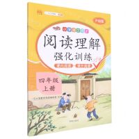 [N]小学语文同步阅读理解强化训练(4上升级版)-9787513167666