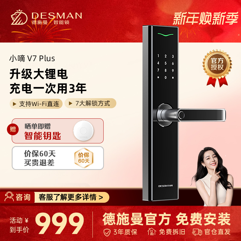 德施曼指纹锁智能门锁 电子密码锁 入户防盗门锁环保锂电池长续航V7升级款V7Plus