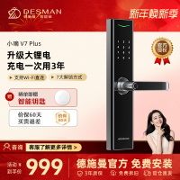 德施曼指纹锁智能门锁 电子密码锁 入户防盗门锁环保锂电池长续航V7升级款V7Plus