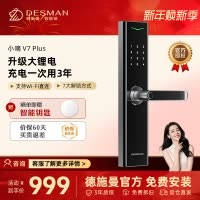 德施曼指纹锁智能门锁 电子密码锁 入户防盗门锁环保锂电池长续航V7升级款V7Plus