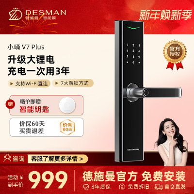 德施曼指纹锁智能门锁 电子密码锁 入户防盗门锁环保锂电池长续航V7升级款V7Plus