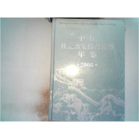 正版新书]中国社会治安综合治理年鉴:2006中央社会治安综合97878