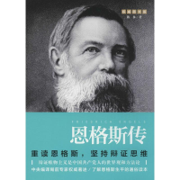 醉染图书恩格斯传9787545530131