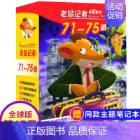 第十五季(71-75册) [正版]老鼠记者全球版第13季全套61-65册中文版非精装英文原版第十三辑新译本7-10岁小学
