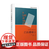门在楼梯口 洛丽·摩尔 著 小说