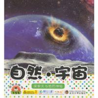 正版新书]宝宝小画书.自然.宇宙于清峰著作9787307120785