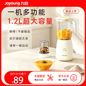九阳L12-L125多功能辅食料理机精磨粉碎一键榨汁食品级材质轻巧设计适合3-5人家庭使用