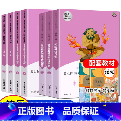 四年级全套7册 [正版]人教版快乐读书吧 小学1-6年级上册下册一二三四五六年级 语文课外拓展阅读 人民教育出版社