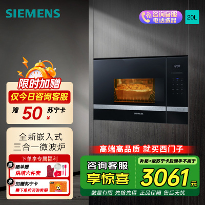 西门子(SIEMENS)微波炉嵌入式 8种自动烹饪程序 易清洁 20L 家用蒸烤箱系列国家补贴BE525LMS0W