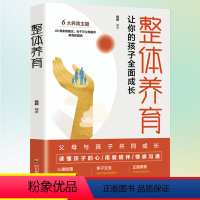 [正版]整体养育 发展心理学的重要理论和概念和为人父母的实际需求紧密结合帮助父母了解儿童发展的规律 科学指南儿童心理学