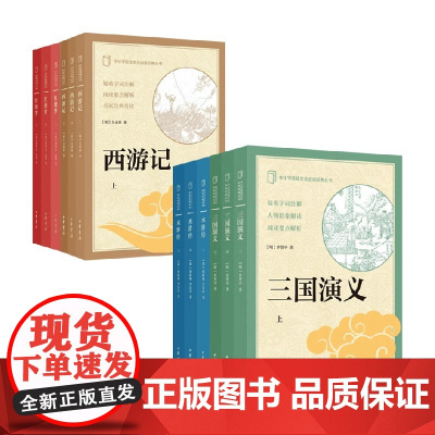 中小学传统文化必读经典 曹雪芹等 著 小说