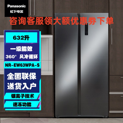 松下NR-EW63WPA-S开门冰箱一级能效 风冷无霜变频 632升大容量冰箱双开门银离子技术 极光银