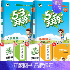 [全国版]语文+数学(人教版) 四年级上 [正版]北京53天天练二年级上册一年级三四五六年级同步训练语文数学英语全套试卷