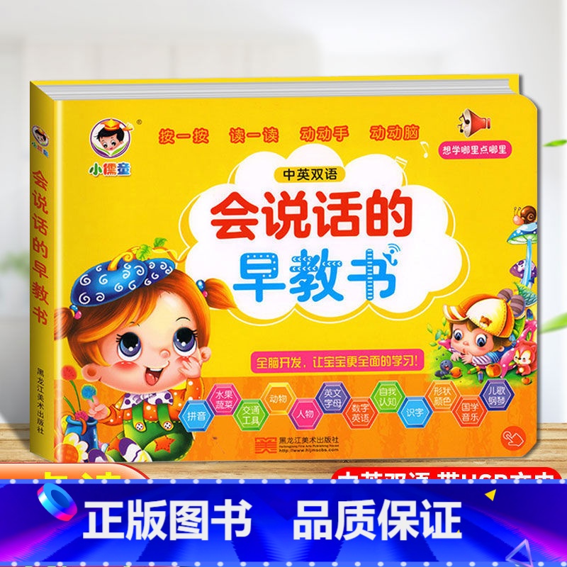 [点读发声]会说话的早教书 [正版]会说话的早教书幼儿手指点读发声书有声读物中英双语1-2-3岁宝宝学说话语音绘画本故事