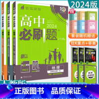 政史地(人教版) 选择性必修第三册 [正版]2024高中科目任选选择性必修三高一高二高三数学英语语文政治历史生物地理化全