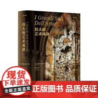 的艺术风格(特装版) 艺术书籍正版