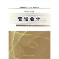正版新书]管理会计卓敏9787312026515