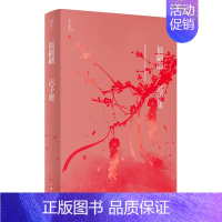 福翩翩 [正版]书籍迟子建作品全集任选 茅盾文学奖 经典文学散文小说 额尔古纳河右岸也是冬天也是春天伪满洲国白雪乌鸦群山