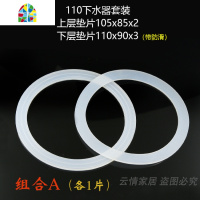 110下水管配件垫片/白色硅胶材质内径90mm/厨房下水水密封垫圈 FENGHOU 上层垫片8个密封圈