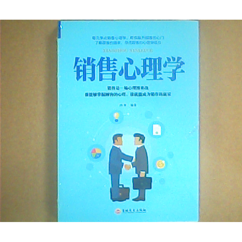 正版新书]销售心理学(精)鸿雁9787547245354