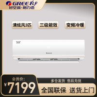 格力 (GREE)空调KFR-72GW/NhIf3BAt 清炫风系列新能效变频3匹 三级能效 智能化霜 壁挂式冷暖空调