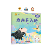 正版新书]盘古开天地李硕9787502094720