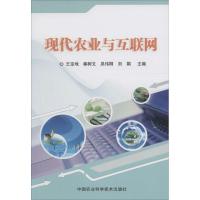 现代农业与互联网