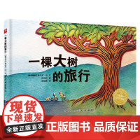 [点读版]一棵大树的旅行平装海豚绘本3-6岁幼儿园宝宝社交情感环保主题儿童图画故事书亲子阅读幼儿软皮睡前读物小鸡球球点读