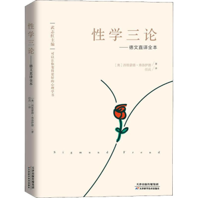 醉染图书学三论——德文直译全本9787557670016