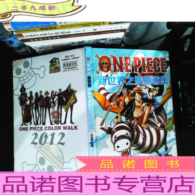 海贼王原画集价格 海贼王原画集最新报价 海贼王原画集多少钱 苏宁易购