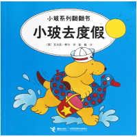 音像小玻去度/小玻系列翻翻书(英)艾力克·希尔|译者:彭懿