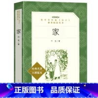 家 [正版]乡土中国费孝通红楼梦原著完整版高中生必读配套阅读 堂吉诃德老人与海茶馆老舍一二三年级语文选修名著无删减上下册
