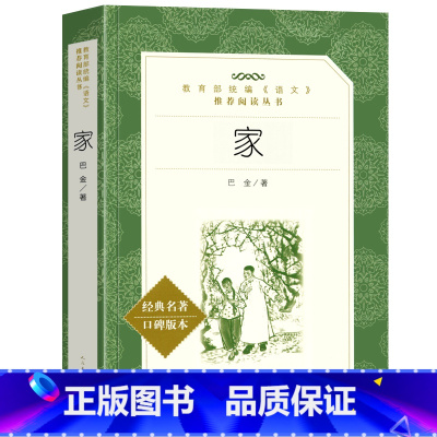 家 [正版]乡土中国费孝通红楼梦原著完整版高中生必读配套阅读 堂吉诃德老人与海茶馆老舍一二三年级语文选修名著无删减上下册