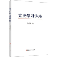 正版新书]党史学习讲座吴德刚9787509913963