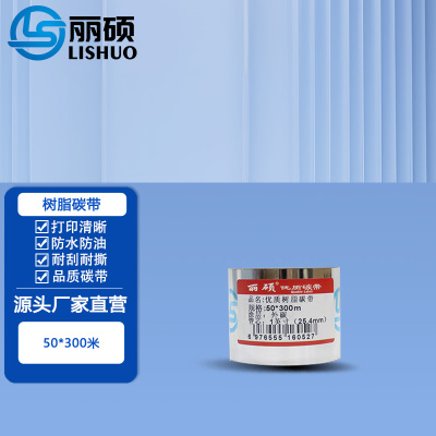 树脂碳带50*300米