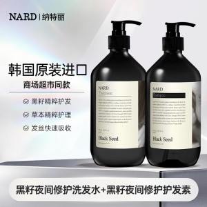 纳特丽(NARD)黑籽夜间修护洗发水500ml[韩国原装进口] NARD 黑籽夜间修护洗发水500mL+护发素500mL