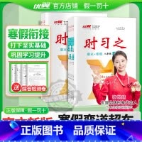 语文[RJ人教版] 七年级 [正版]优翼时习之期末+寒假学习计划衔接练习初中七年级八年级语文数学英语物理初一初二初三人教