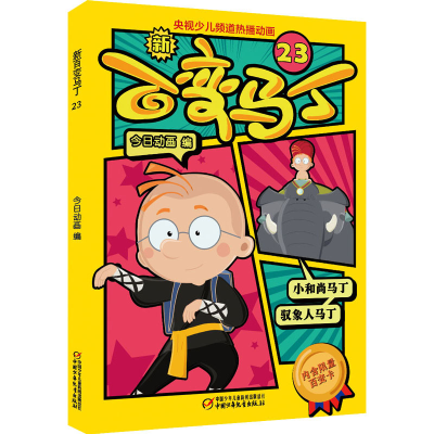 醉染图书新百变马丁9787514865509