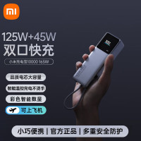 小米自带线充电宝10000 165W 超级快充自带USB-C线多设备兼容可上飞机 小米自带线充电主