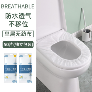[补贴10%]一次性马桶垫坐垫全覆盖坐便套旅行用品四季通用酒店旅游马桶套