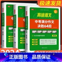 中考物理 满分冲刺必会题型 全国通用 [正版]2024高途高中规划 中考物理化学满分冲刺必会题型 初三九年级总复习资料初