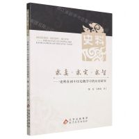 [N]求真求实求智--史料在初中历史教学中的应用研究-9787570449460
