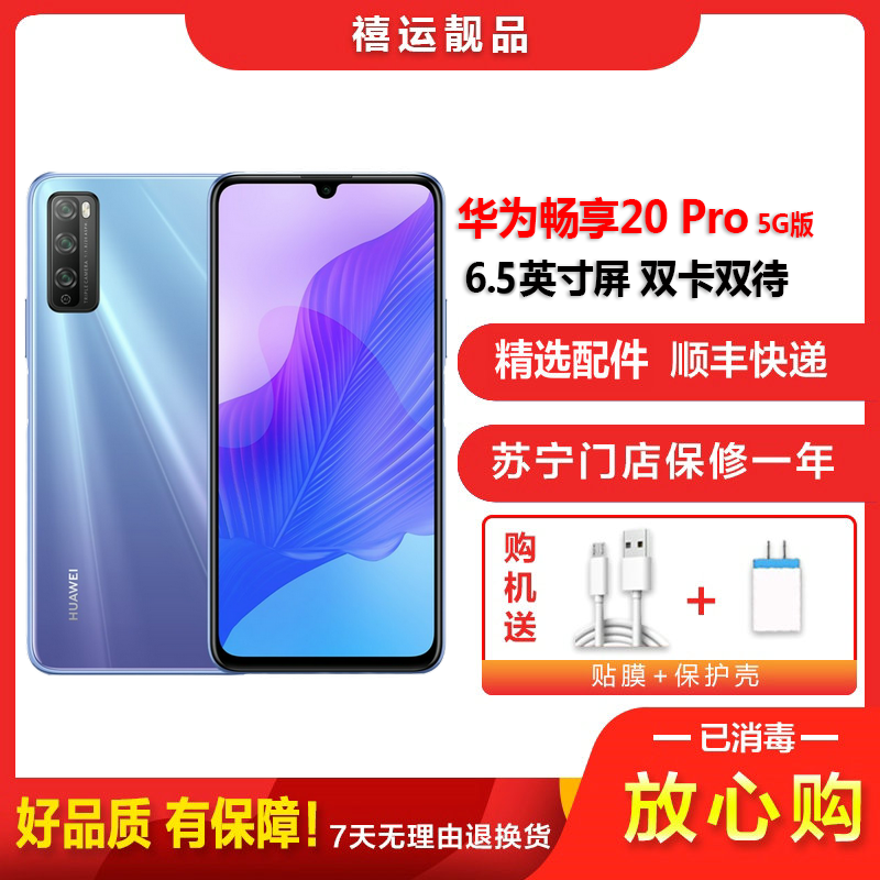 [二手9成新]华为畅享20 Pro 星河银 8G+128G 全网通安卓手机 6.5英寸直面屏双卡拍照娱乐备用5G手机