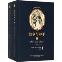 正版新书]战争与和平:全2册(俄罗斯)列夫·托尔斯泰 著;朱宪生 译