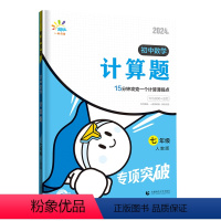 七年级数学计算题(人教版适用) 初中通用 [正版]2024版 一起同学初中数学几何模型几何辅助线函数应用题七八年级计算题