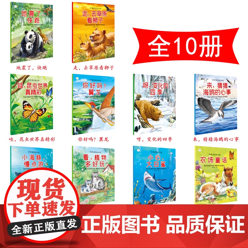 小笨熊小笨熊科普童话绘本馆全10册 神奇动物绘本 获奖大师原创科普绘本 3-6岁