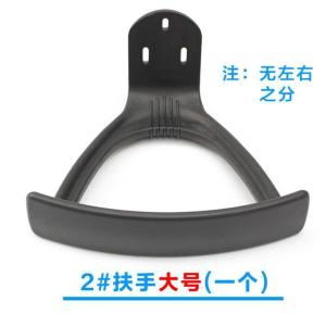 BONJEAN扶手配件电脑椅扶手配件网椅转椅老板椅扶公椅扶手配件