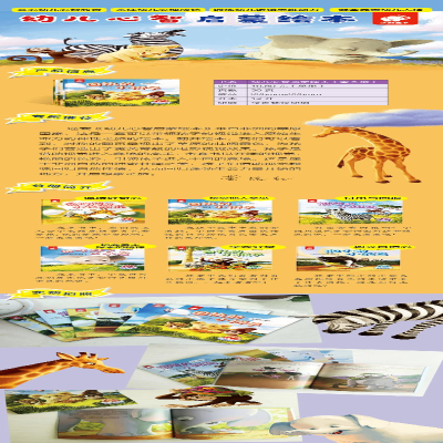 [M]爱幻想的小长颈鹿/幼儿心智启蒙绘本-9787549385379