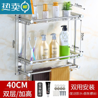 敬平加高卫生间置物架免打孔浴室不锈钢毛巾架厕所洗手间洗漱台壁挂式 (层距加高30cm)双层40cm[免打孔+打浴室置物架